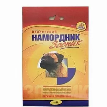Зооник Намордник нейлоновый №6
