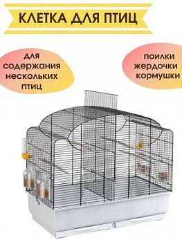 Ferplast Клетка для птиц Canto с разделительной решеткой 
