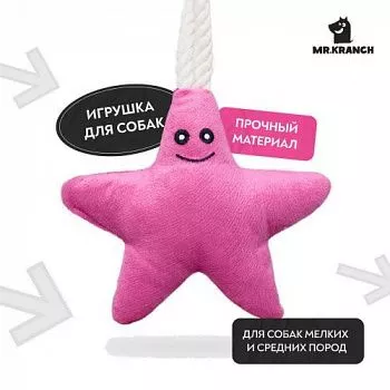 Mr.Kranch Игрушка для собак мелких и средних пород звездочка с канатом нежно-розовая